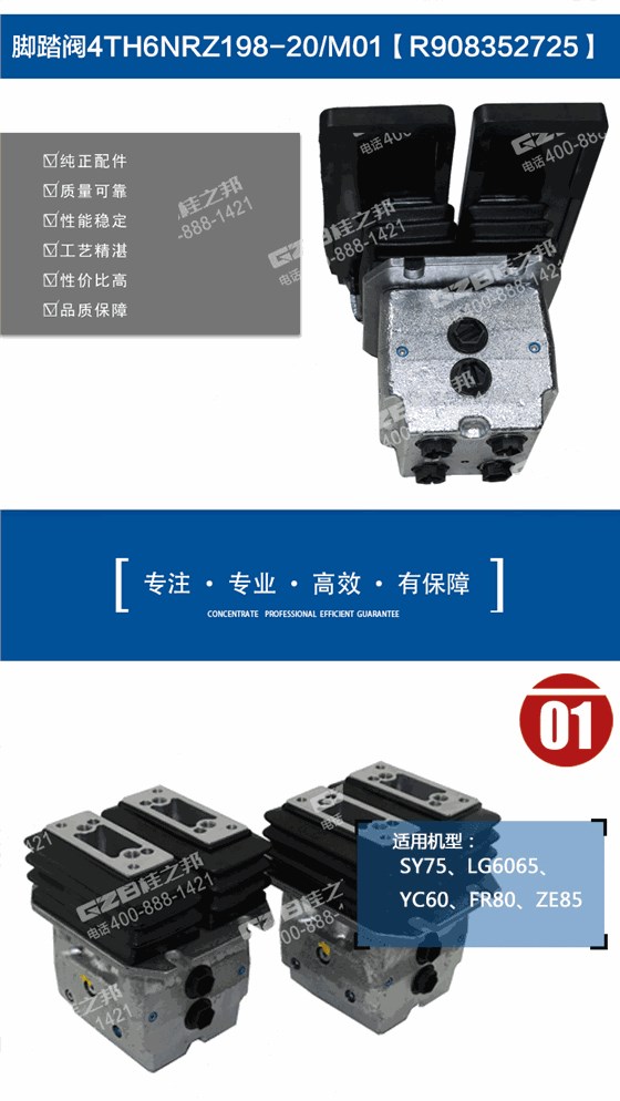 力士樂小挖腳踏閥
