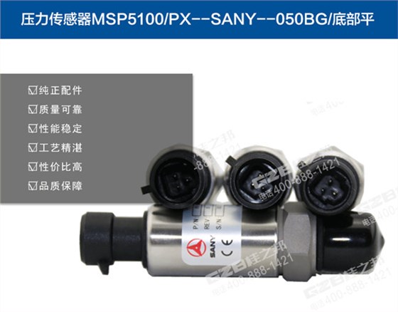 三一挖掘機壓力傳感器 三一挖掘機壓力傳感器
