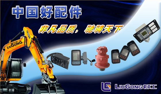 柳工挖掘機配件批發(fā)