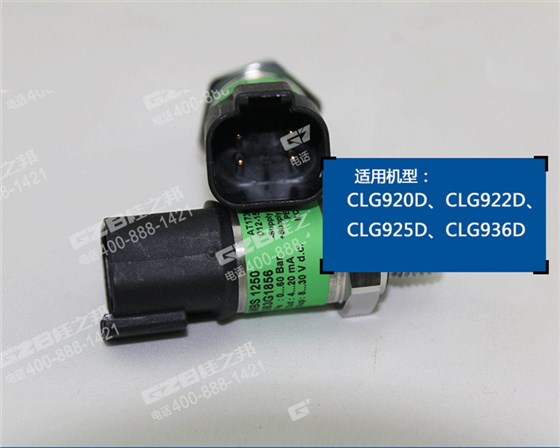 柳工920D挖機傳感器