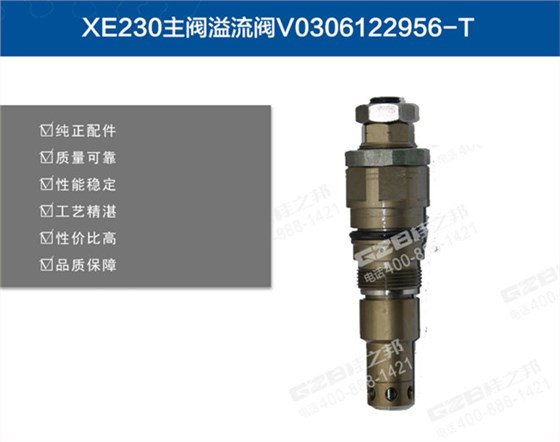 徐工215挖機(jī)主閥溢流閥