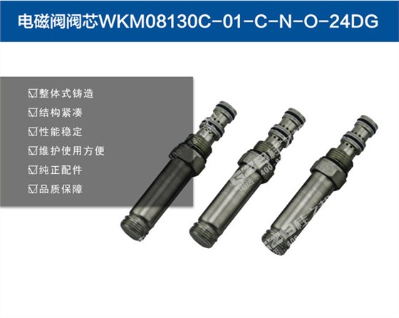 三一205挖掘機(jī)電磁閥閥芯 三一205挖掘機(jī)電磁閥閥芯