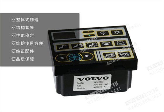 沃爾沃210挖機空調(diào)面板 沃爾沃210挖機空調(diào)面板