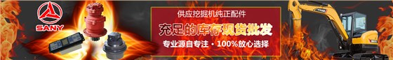 三一挖掘機(jī)配件批發(fā)