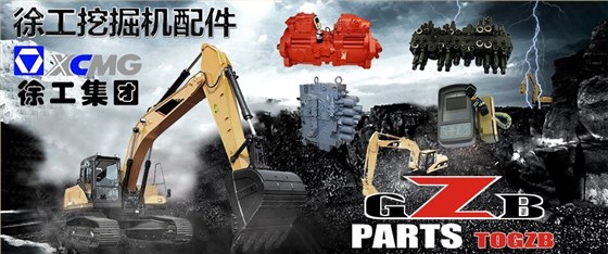 徐工挖機(jī)配件