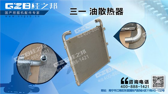 三一205挖掘機散熱器