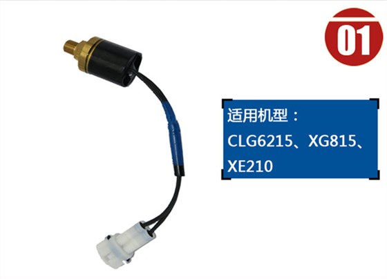 徐工210挖掘機(jī)回轉(zhuǎn)壓力開關(guān) 徐工210挖掘機(jī)回轉(zhuǎn)壓力開關(guān)
