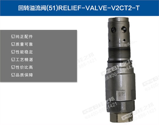 徐工230挖機回轉(zhuǎn)溢流閥