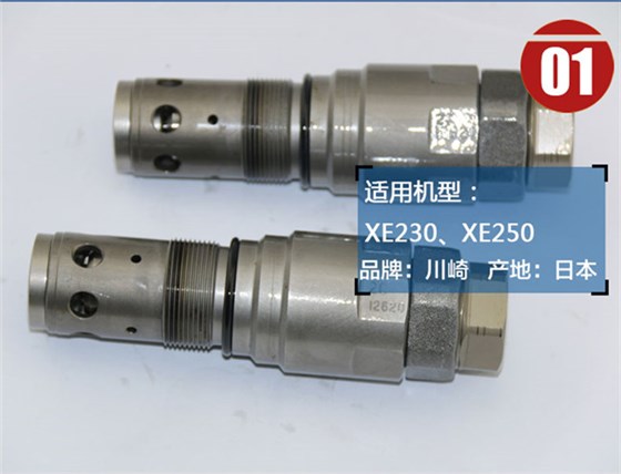 徐工230挖機回轉(zhuǎn)溢流閥
