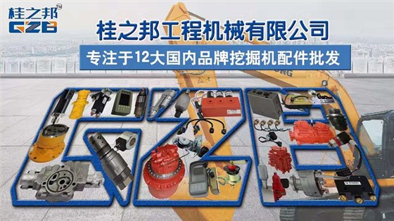 挖掘機(jī)配件批發(fā)