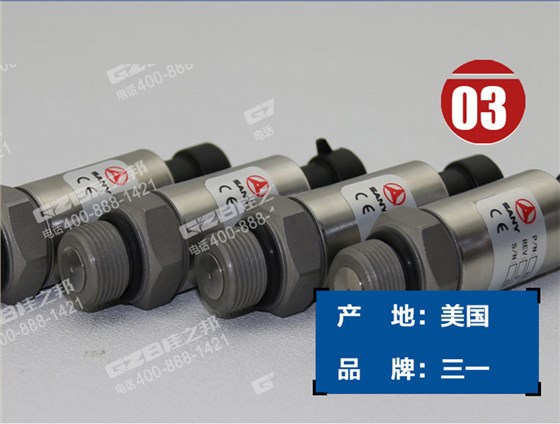 三一75挖掘機(jī)壓力傳感器