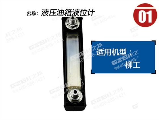 柳工挖掘機液位計