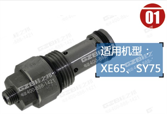 挖掘機卸荷調節(jié)器