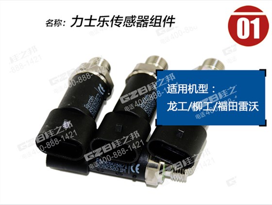 福田雷沃挖掘機(jī)感應(yīng)器 福田雷沃挖掘機(jī)感應(yīng)器