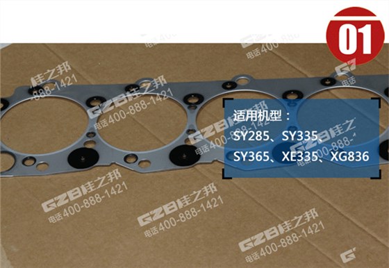 徐工挖掘機氣缸墊 徐工挖掘機氣缸墊