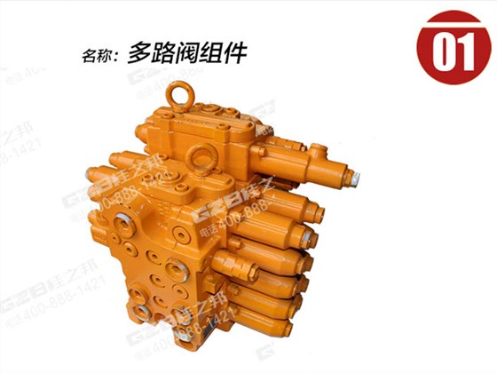 三一135挖機(jī)分配閥總成