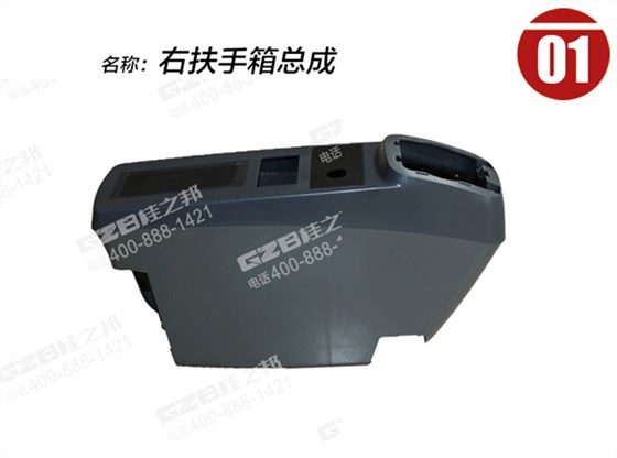 柳工920D挖掘機(jī)扶手箱總成