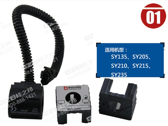 三一135挖機(jī)電磁閥線圈