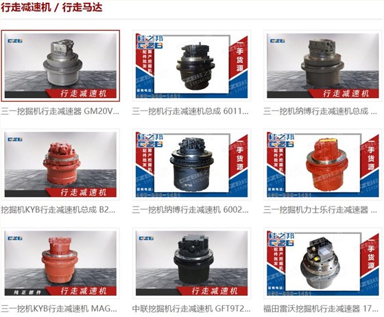 挖掘機(jī)行走減速機(jī)哪里產(chǎn)的好