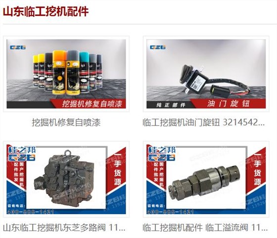 臨沂臨工挖掘機原廠配件