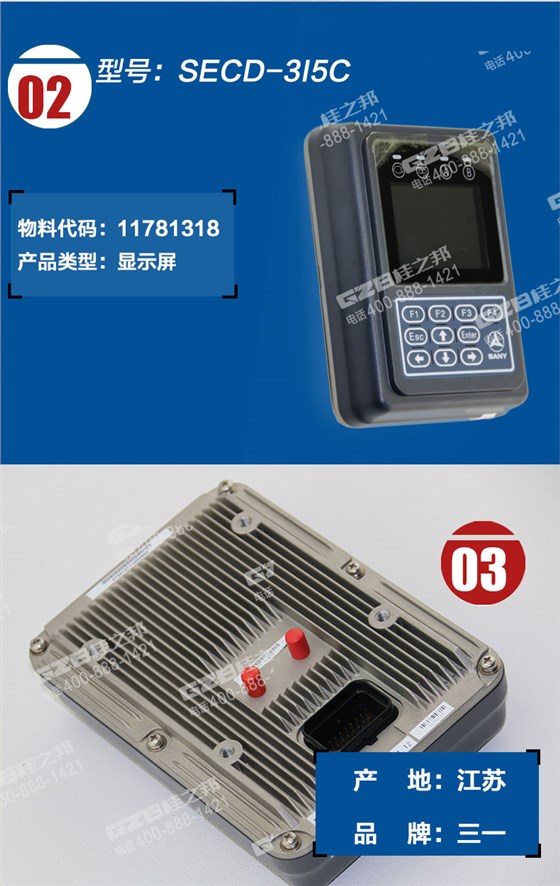 三一75挖機(jī)顯示器 三一75挖機(jī)顯示器