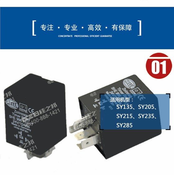 三一205挖機(jī)繼電器