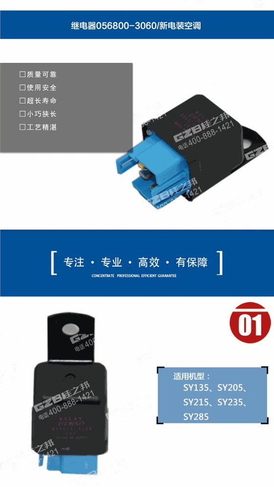三一135挖機(jī)空調(diào)繼電器 三一135挖機(jī)空調(diào)繼電器