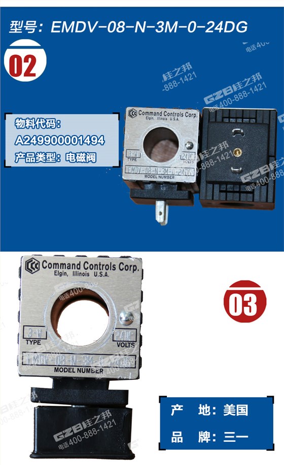 三一215挖機(jī)電磁閥線圈 三一215挖機(jī)電磁閥線圈
