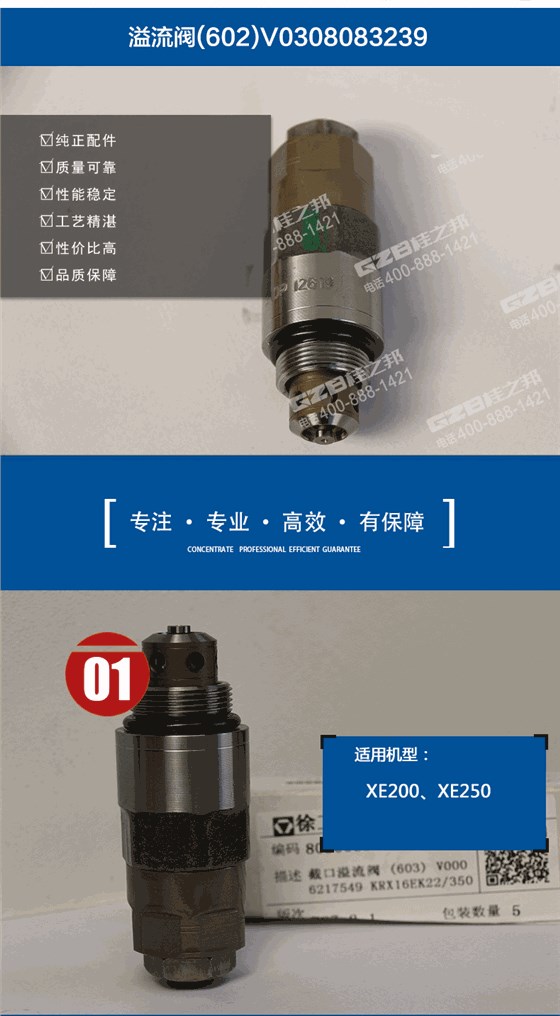 徐工250挖掘機溢流閥 徐工250挖掘機溢流閥