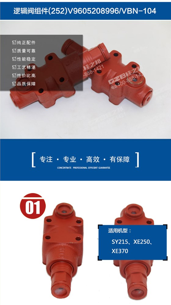 三一挖掘機(jī)邏輯閥組件 三一挖掘機(jī)邏輯閥組件