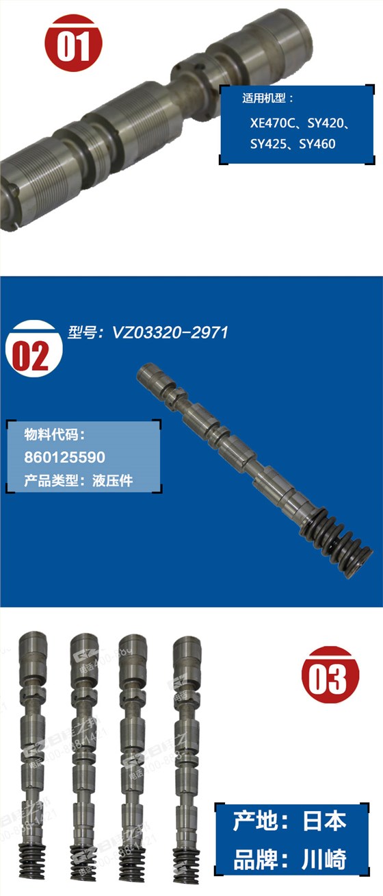 徐工420挖機備用閥芯組件