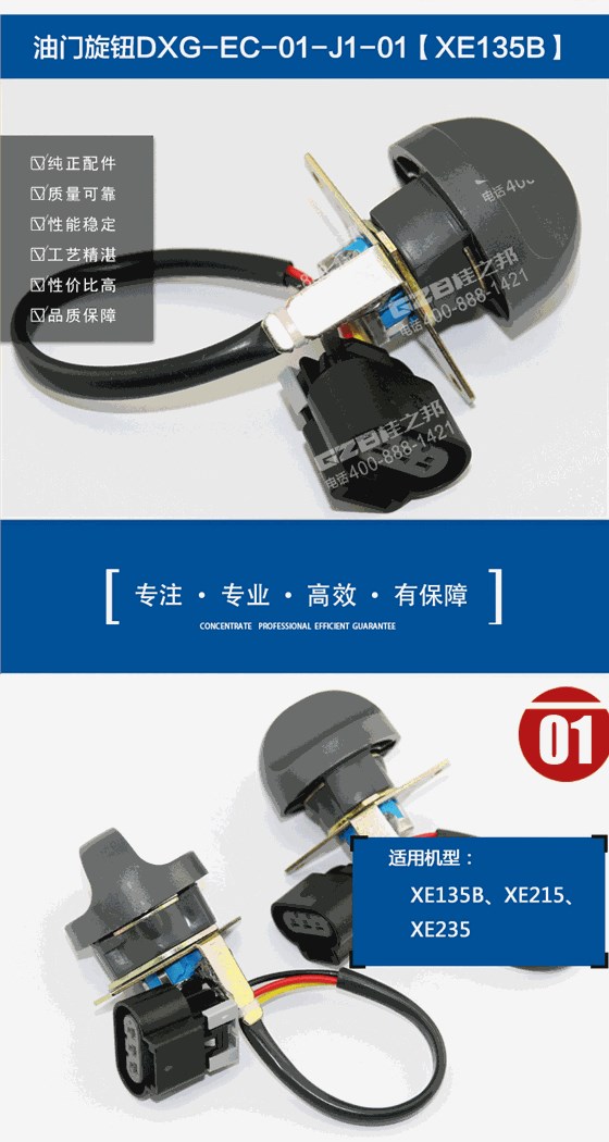 徐工215挖機(jī)油門旋鈕