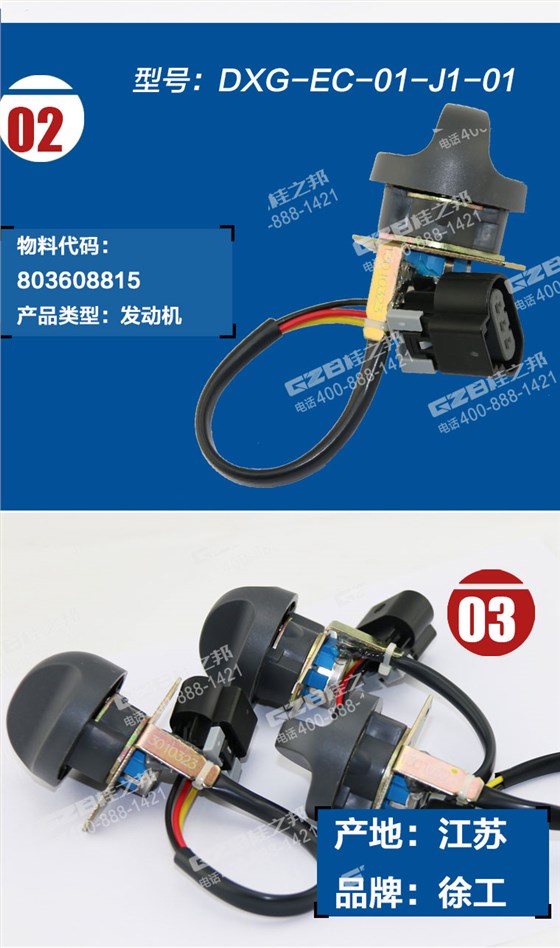 徐工215挖機(jī)油門旋鈕 徐工215挖機(jī)油門旋鈕