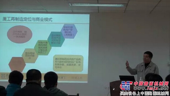 首屆廈工機(jī)械再制造試點(diǎn)技術(shù)培訓(xùn)班”在廈門隆重開班