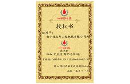 海恩斯代理授權(quán)書_SSS