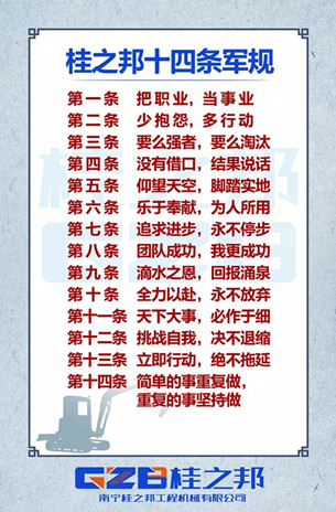 桂之邦十四條軍規(guī)