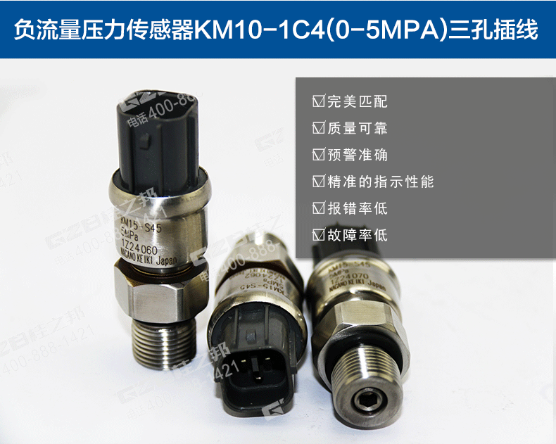 負(fù)流量壓力傳感器KM10-1C4(0-5MPA) 三一挖掘機配件 B240600000117