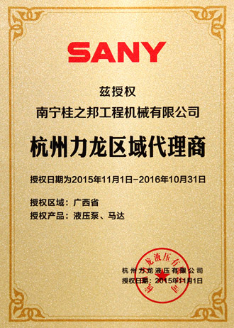 杭州力龍廣西區(qū)總代理證書
