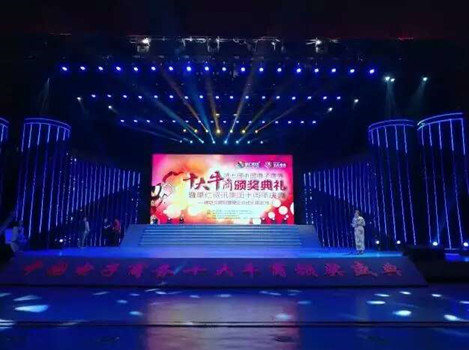 第七屆電子商務十大牛商頒獎典禮