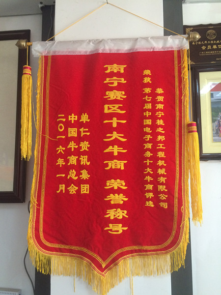 桂之邦，南寧賽區(qū)十大牛商稱號