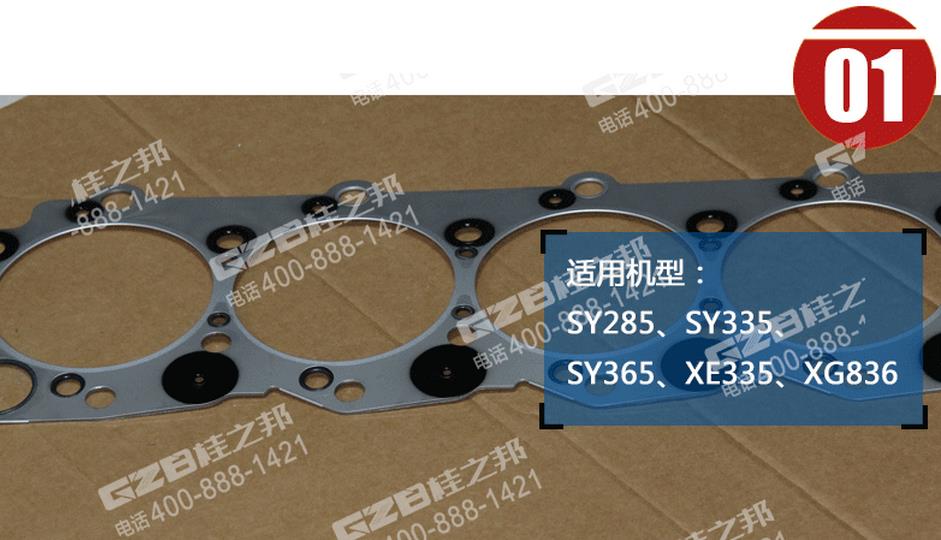 三一挖掘機(jī)氣缸墊