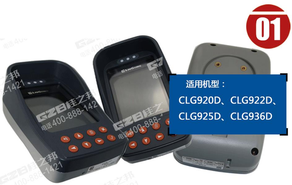 柳工挖掘機(jī)顯示屏