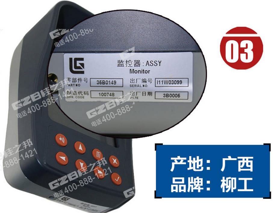 柳工挖掘機(jī)顯示屏