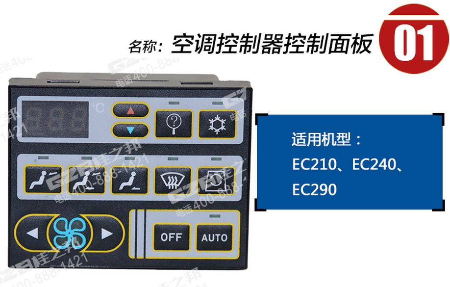 沃爾沃挖掘機(jī)空調(diào)控制器