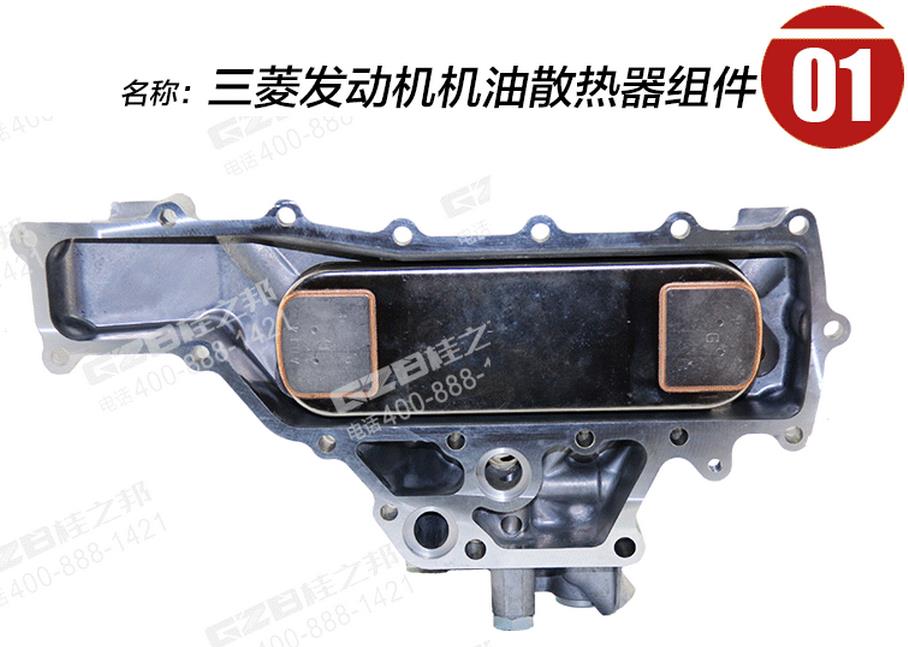 三一挖掘機(jī)三菱發(fā)動機(jī)機(jī)油散熱器組件 三一挖掘機(jī)三菱發(fā)動機(jī)機(jī)油散熱器組件