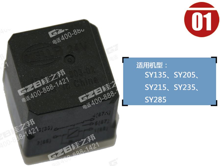 三一挖掘機(jī)繼電器 三一挖掘機(jī)繼電器