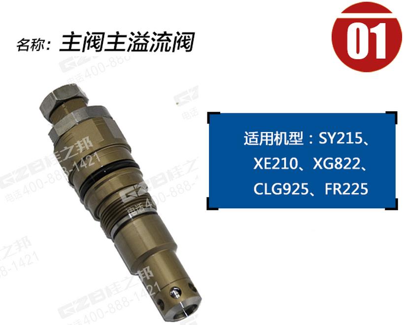 SY215挖機(jī)主閥主溢流閥