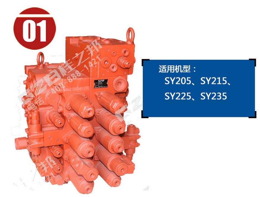 SY205挖掘機(jī)多路閥 SY205挖掘機(jī)多路閥