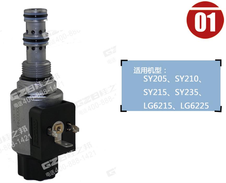 龍工挖掘機(jī)電磁閥 龍工挖掘機(jī)電磁閥