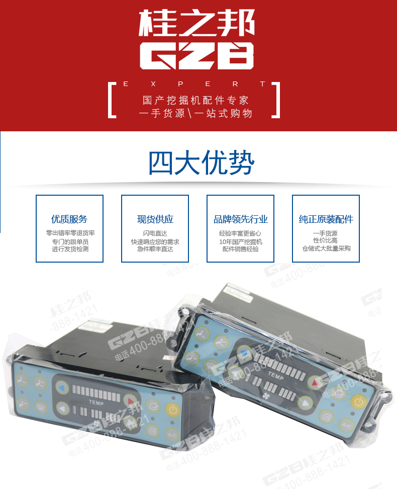 挖掘機空調(diào)控制面板